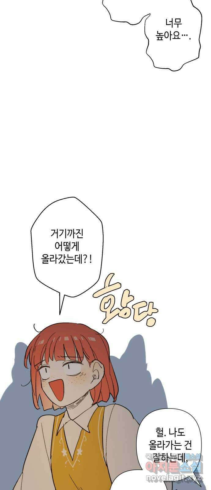 밤을 깨우는 마법 74화 유령과 빛나는 샘(2) 33