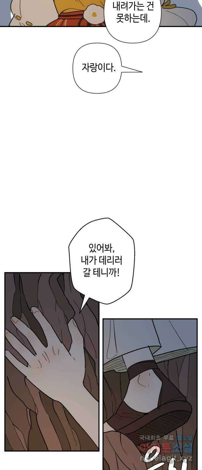 밤을 깨우는 마법 74화 유령과 빛나는 샘(2) 34