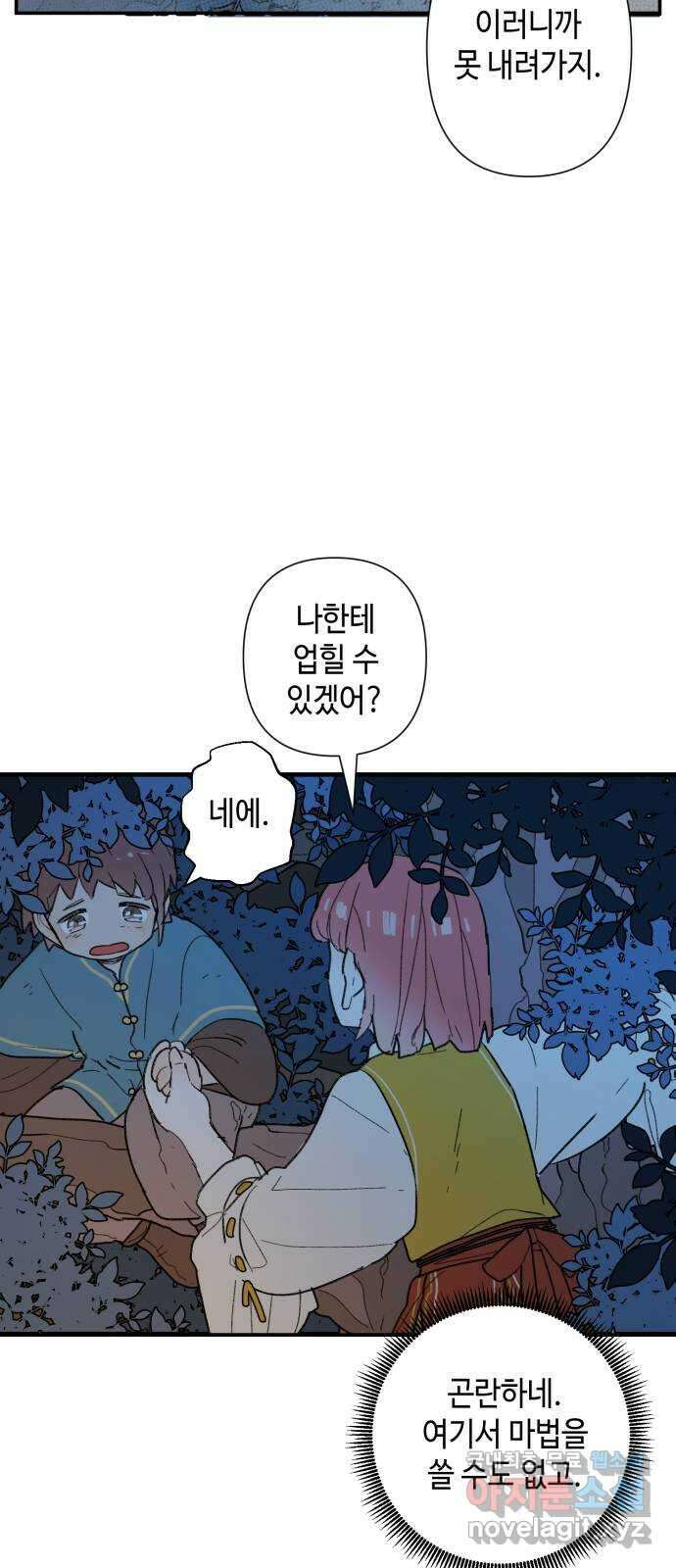 밤을 깨우는 마법 74화 유령과 빛나는 샘(2) 36