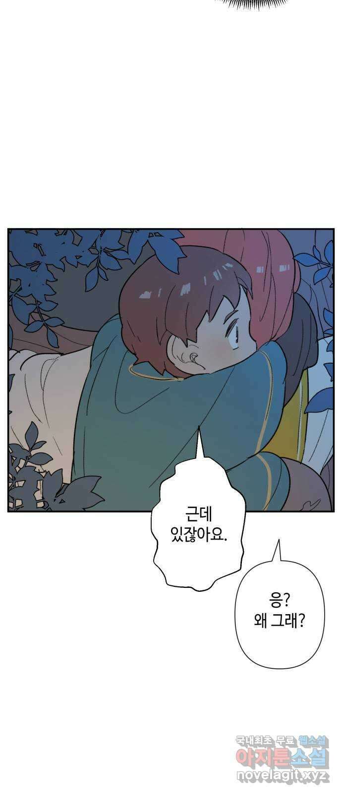 밤을 깨우는 마법 74화 유령과 빛나는 샘(2) 37