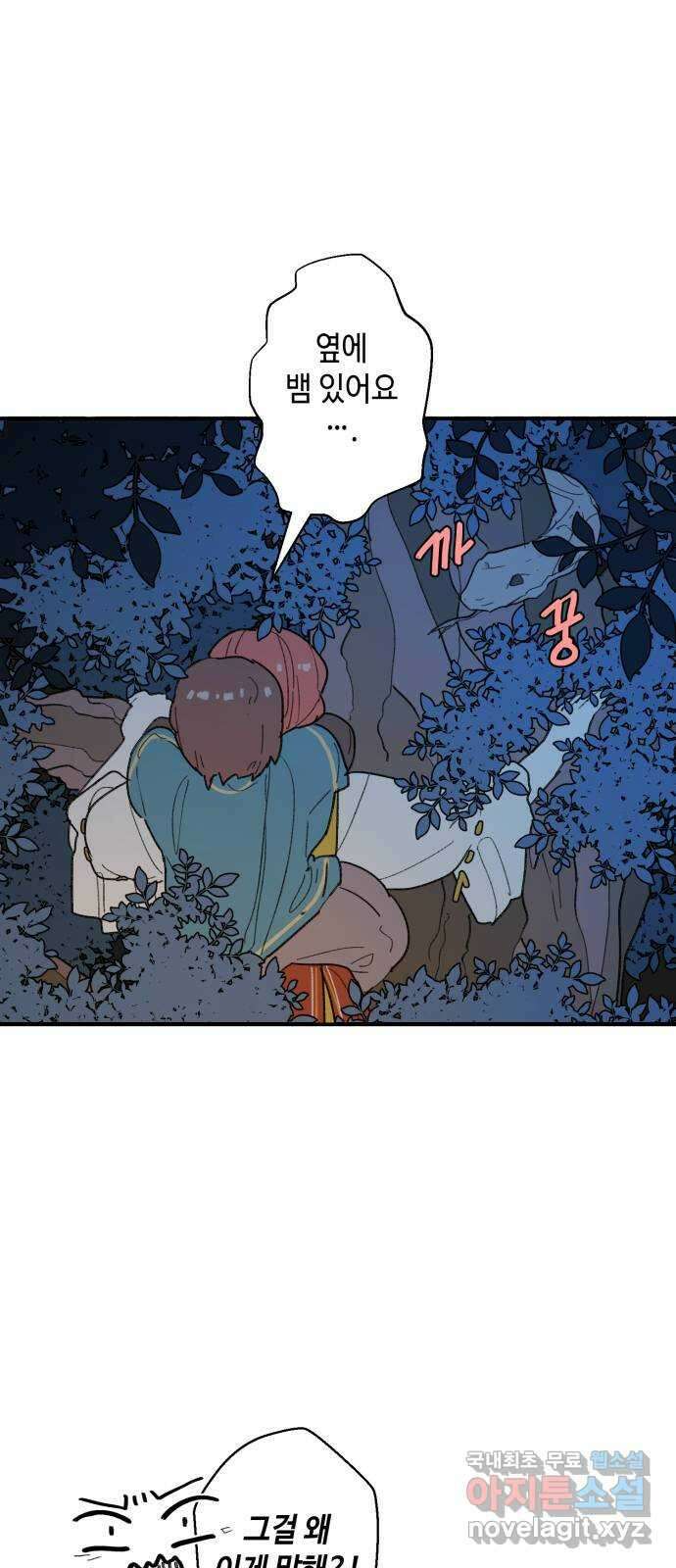 밤을 깨우는 마법 74화 유령과 빛나는 샘(2) 38
