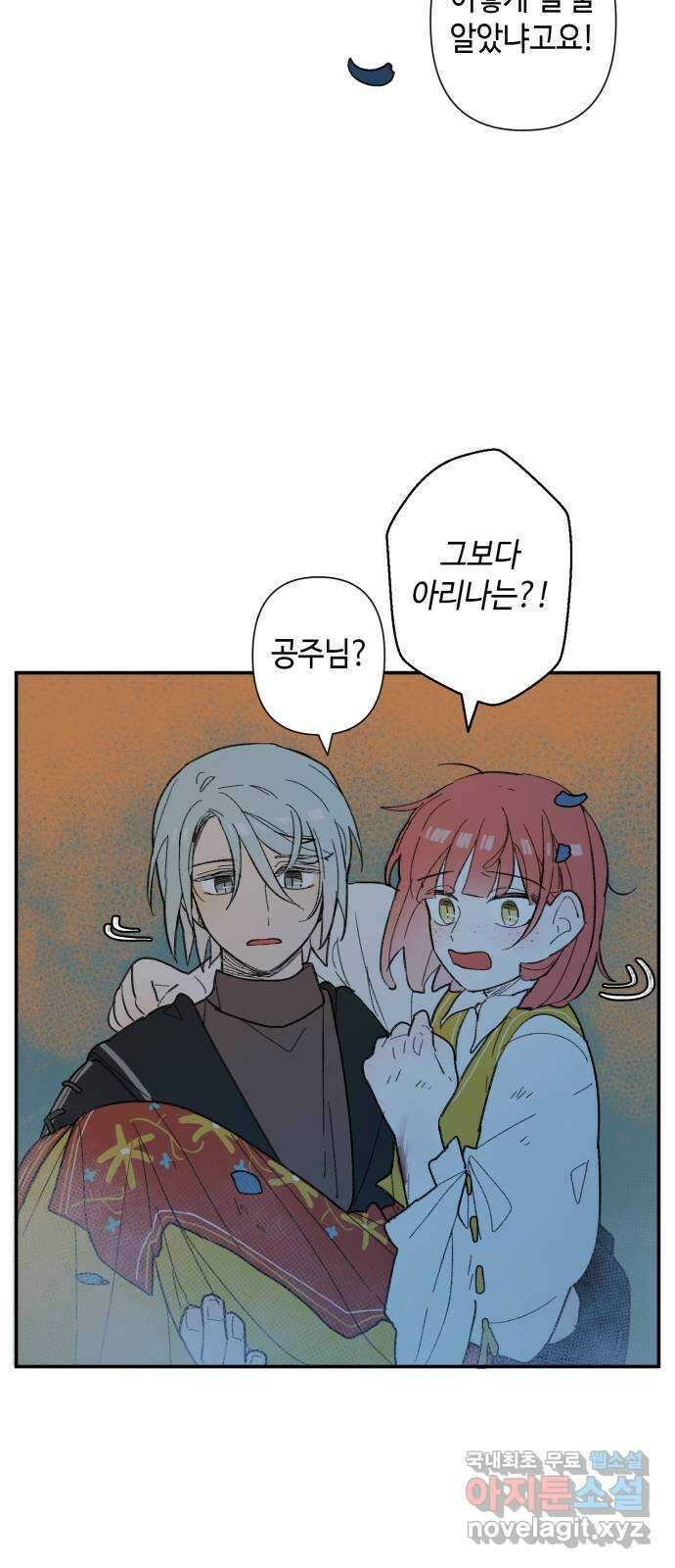 밤을 깨우는 마법 74화 유령과 빛나는 샘(2) 42