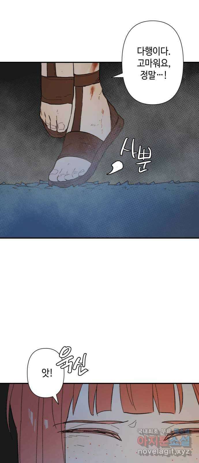 밤을 깨우는 마법 74화 유령과 빛나는 샘(2) 44