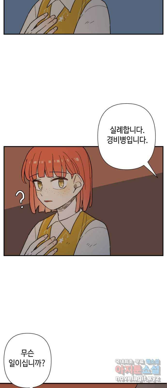 밤을 깨우는 마법 74화 유령과 빛나는 샘(2) 50