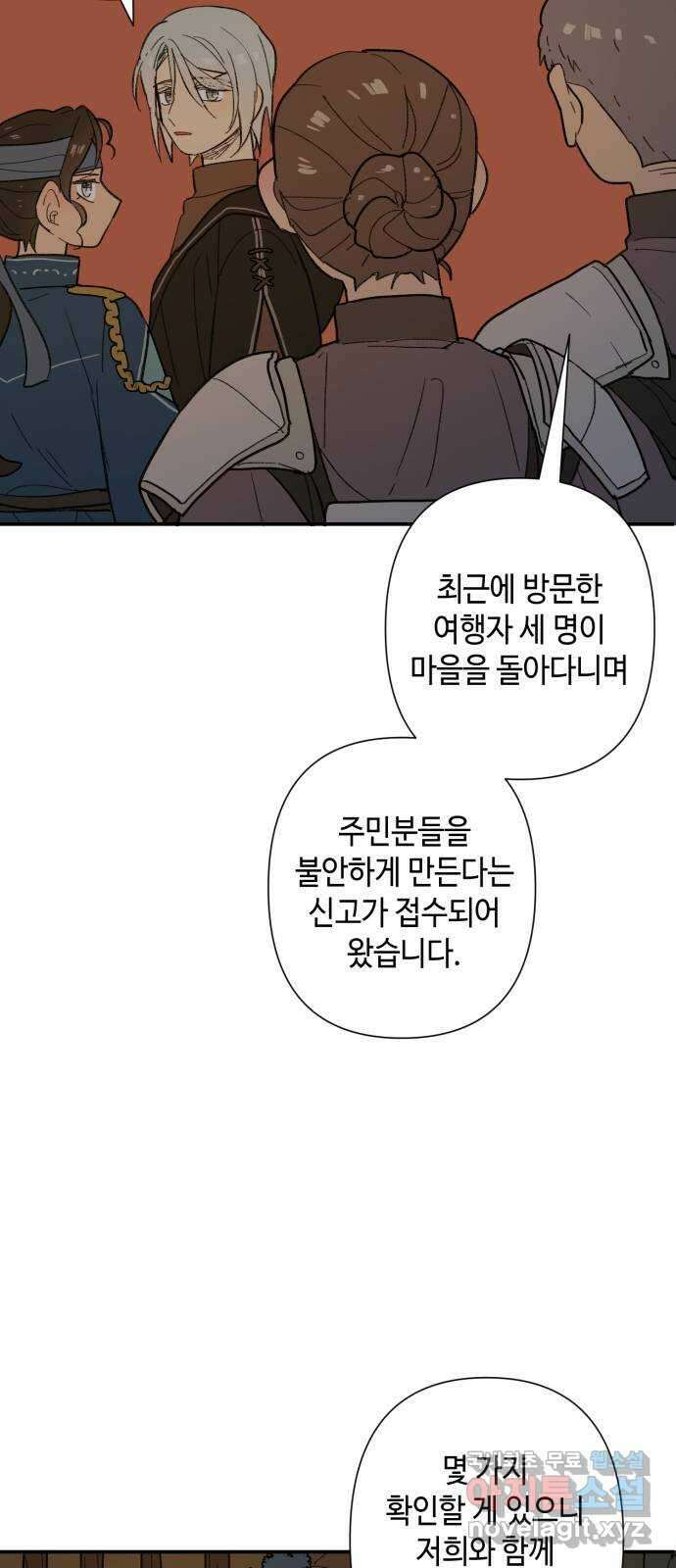 밤을 깨우는 마법 74화 유령과 빛나는 샘(2) 51