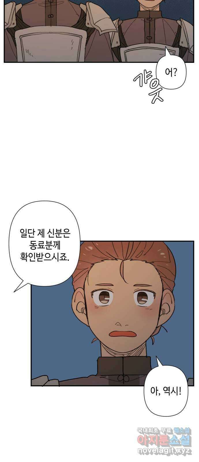 밤을 깨우는 마법 74화 유령과 빛나는 샘(2) 53