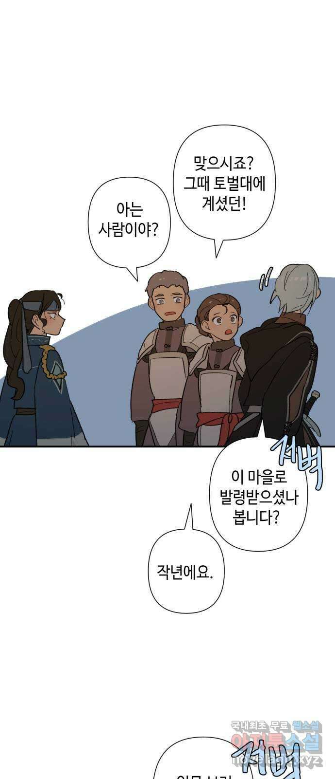 밤을 깨우는 마법 74화 유령과 빛나는 샘(2) 54