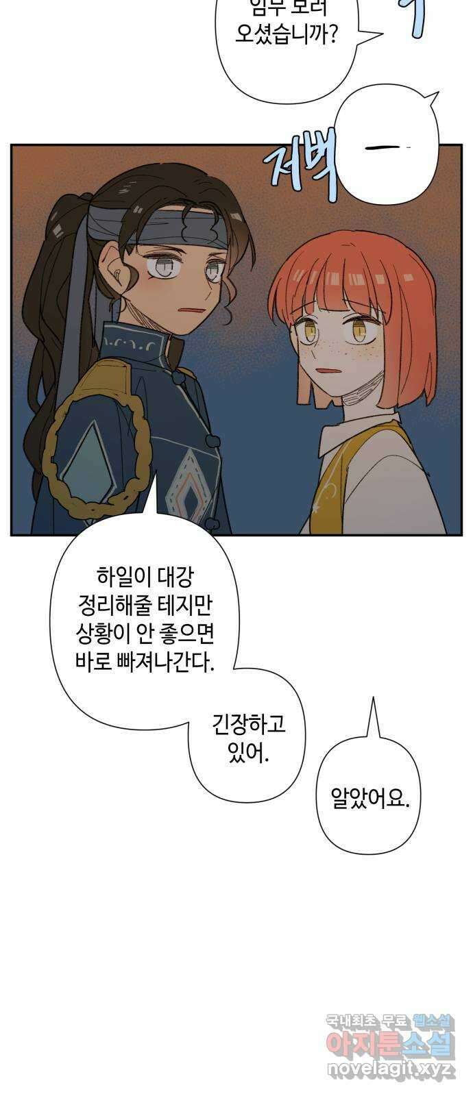 밤을 깨우는 마법 74화 유령과 빛나는 샘(2) 55
