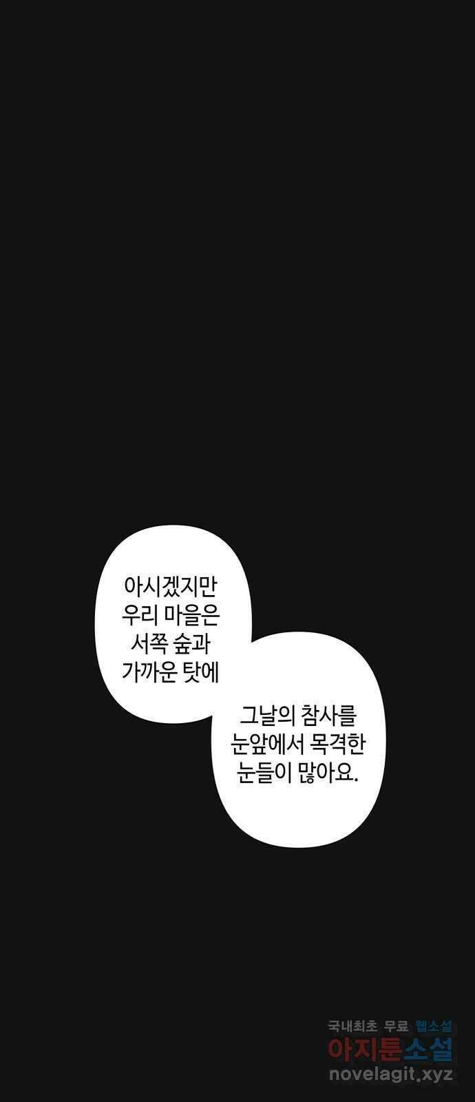 밤을 깨우는 마법 74화 유령과 빛나는 샘(2) 58