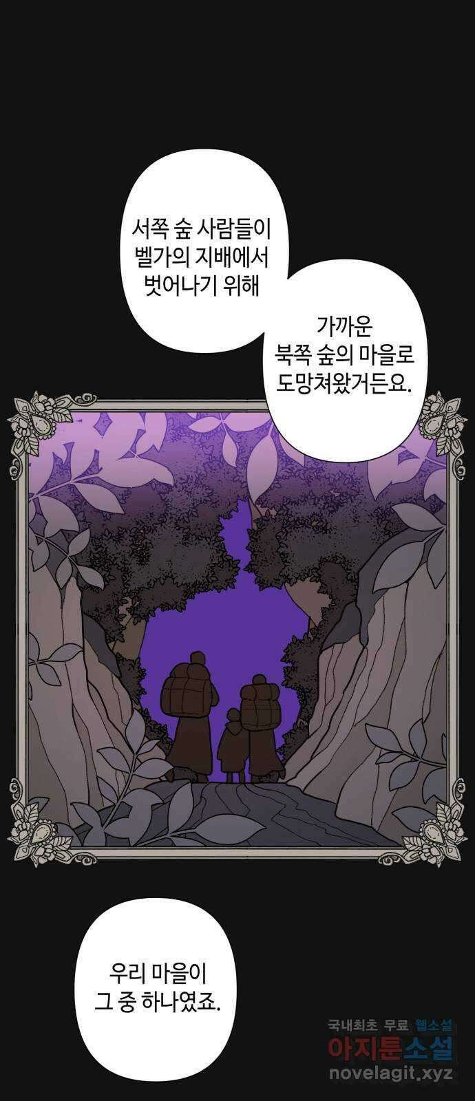 밤을 깨우는 마법 74화 유령과 빛나는 샘(2) 59