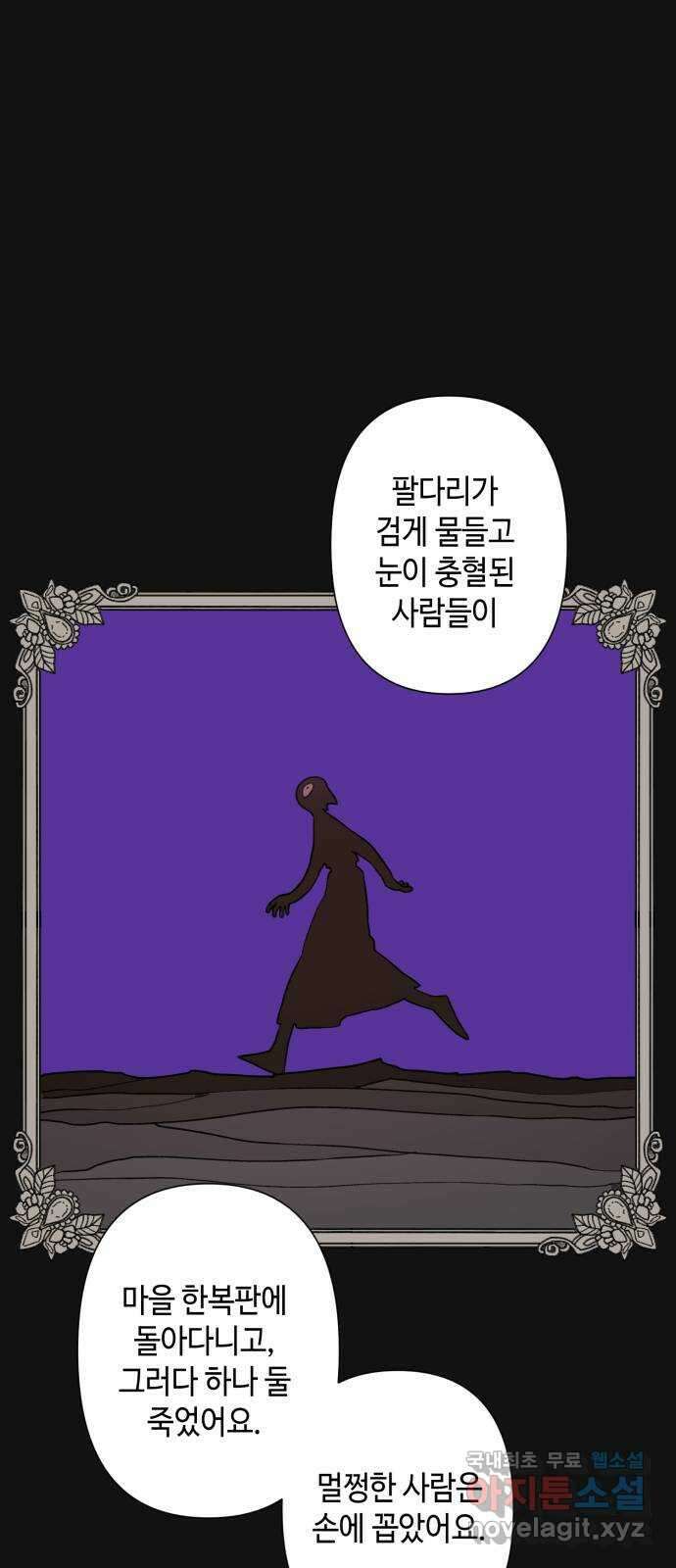 밤을 깨우는 마법 74화 유령과 빛나는 샘(2) 60