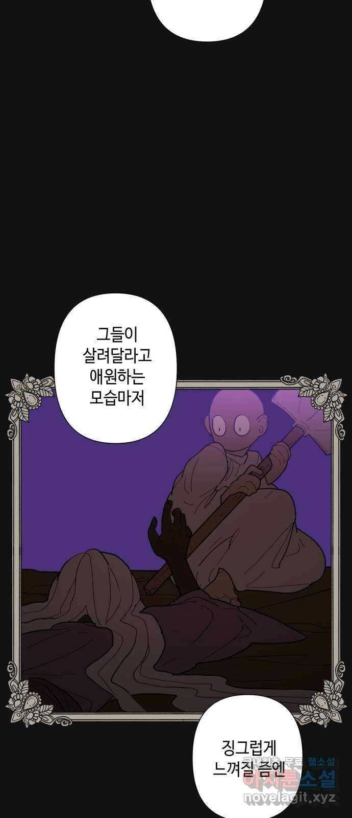 밤을 깨우는 마법 74화 유령과 빛나는 샘(2) 61