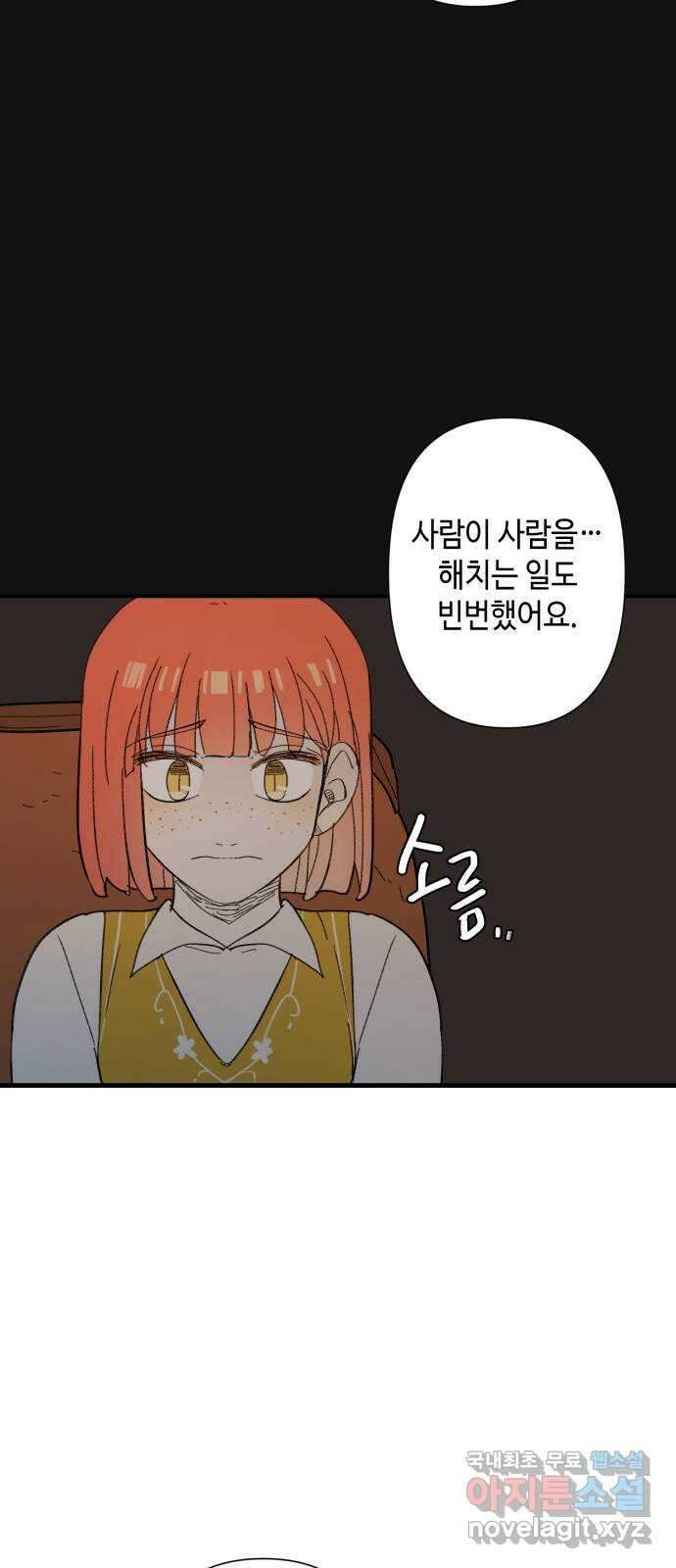 밤을 깨우는 마법 74화 유령과 빛나는 샘(2) 62