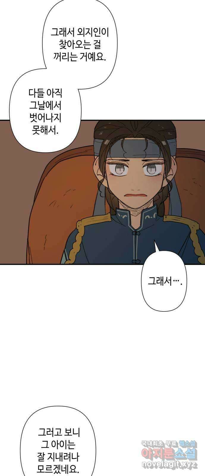 밤을 깨우는 마법 74화 유령과 빛나는 샘(2) 63
