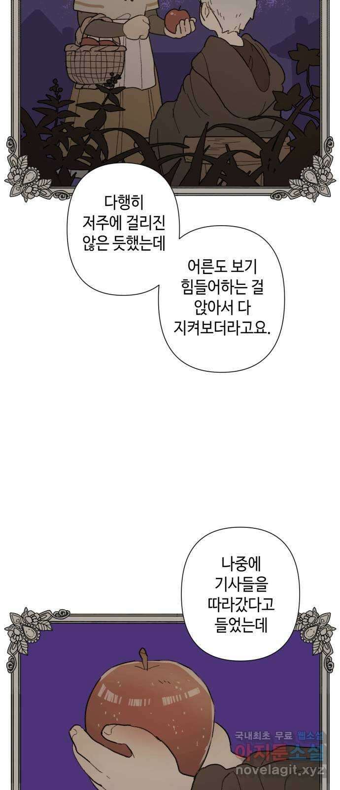 밤을 깨우는 마법 74화 유령과 빛나는 샘(2) 65