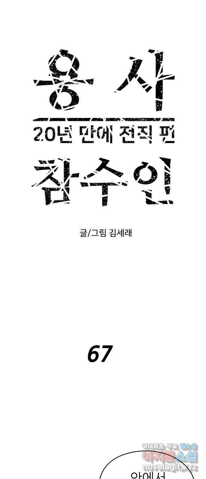 용사참수인 67화 1