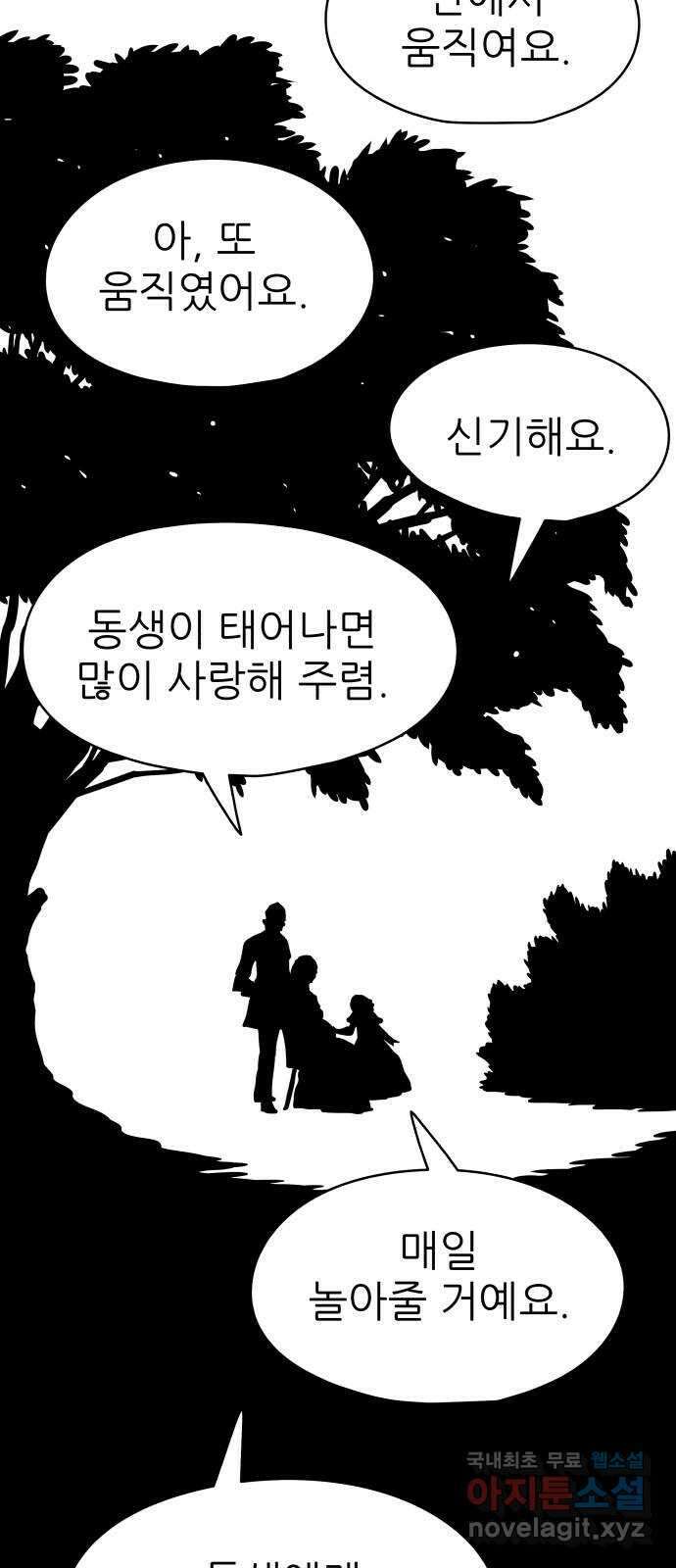 용사참수인 67화 2