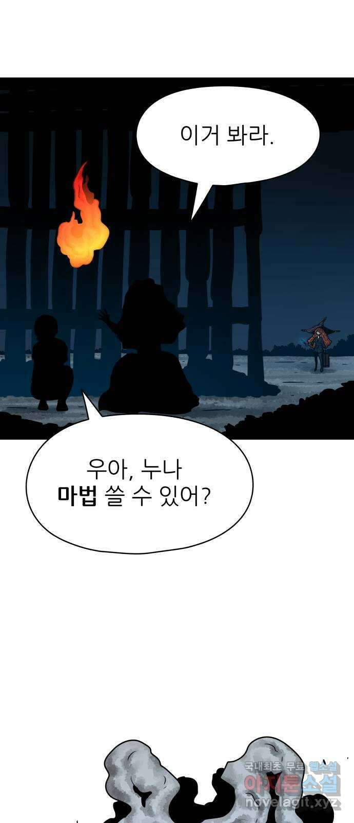 용사참수인 67화 6