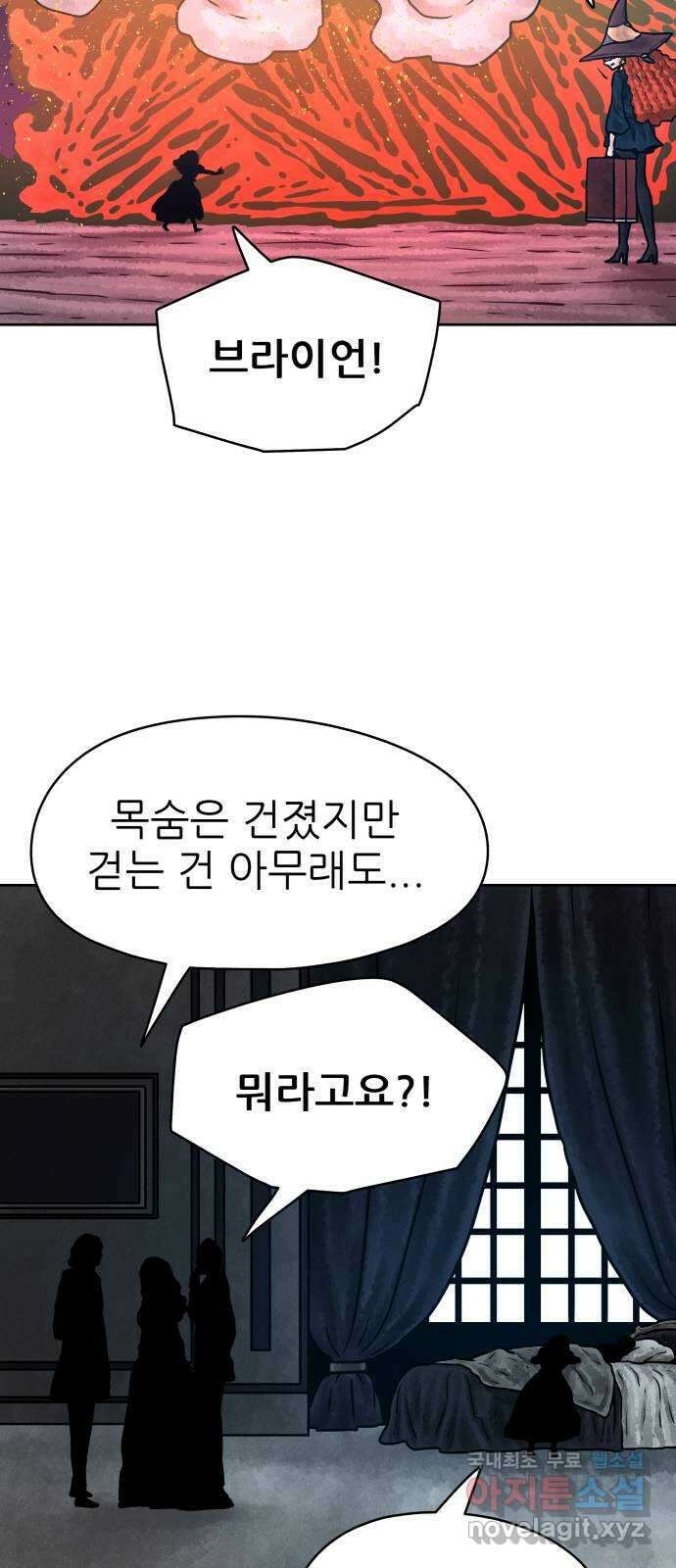 용사참수인 67화 8