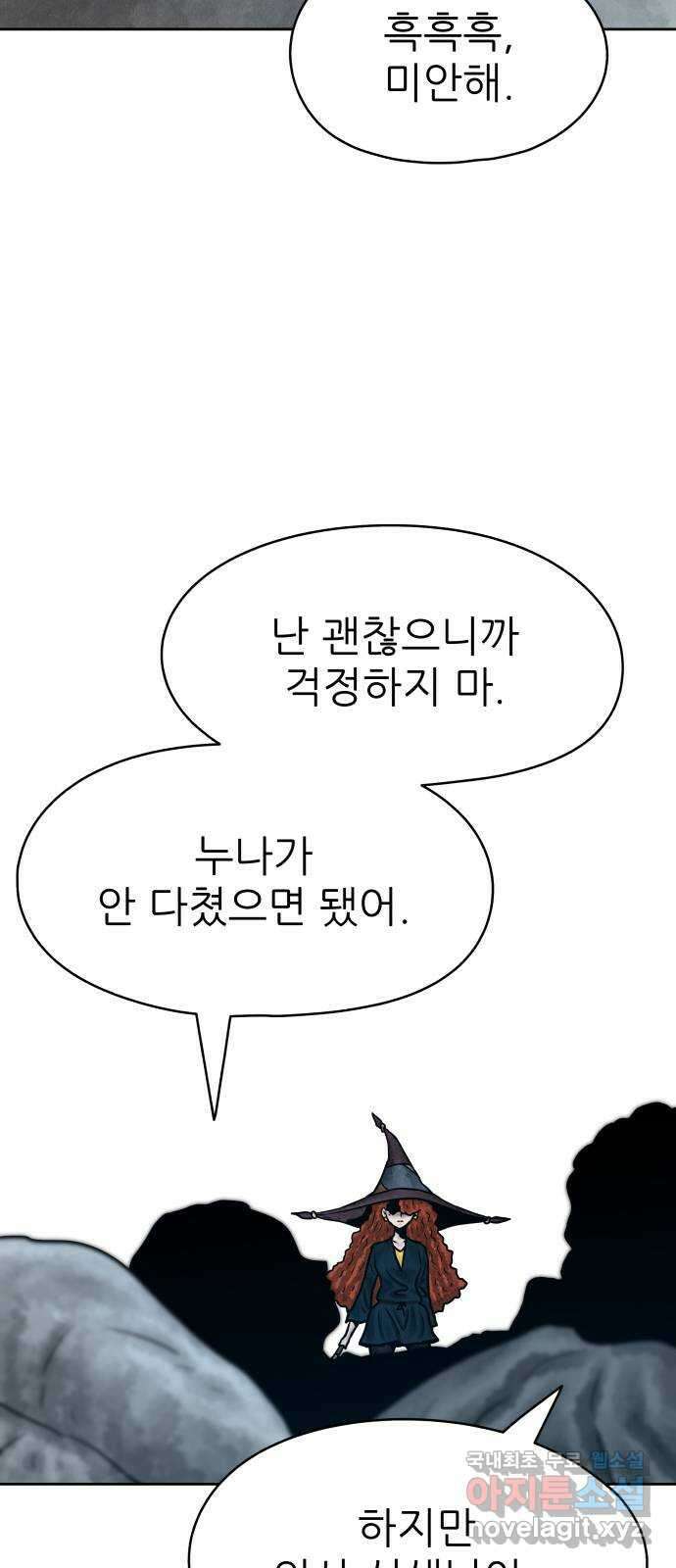 용사참수인 67화 9