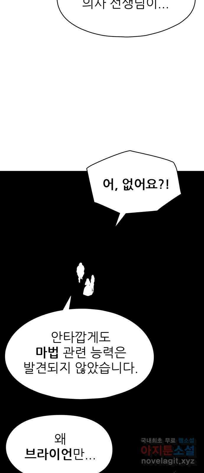 용사참수인 67화 10