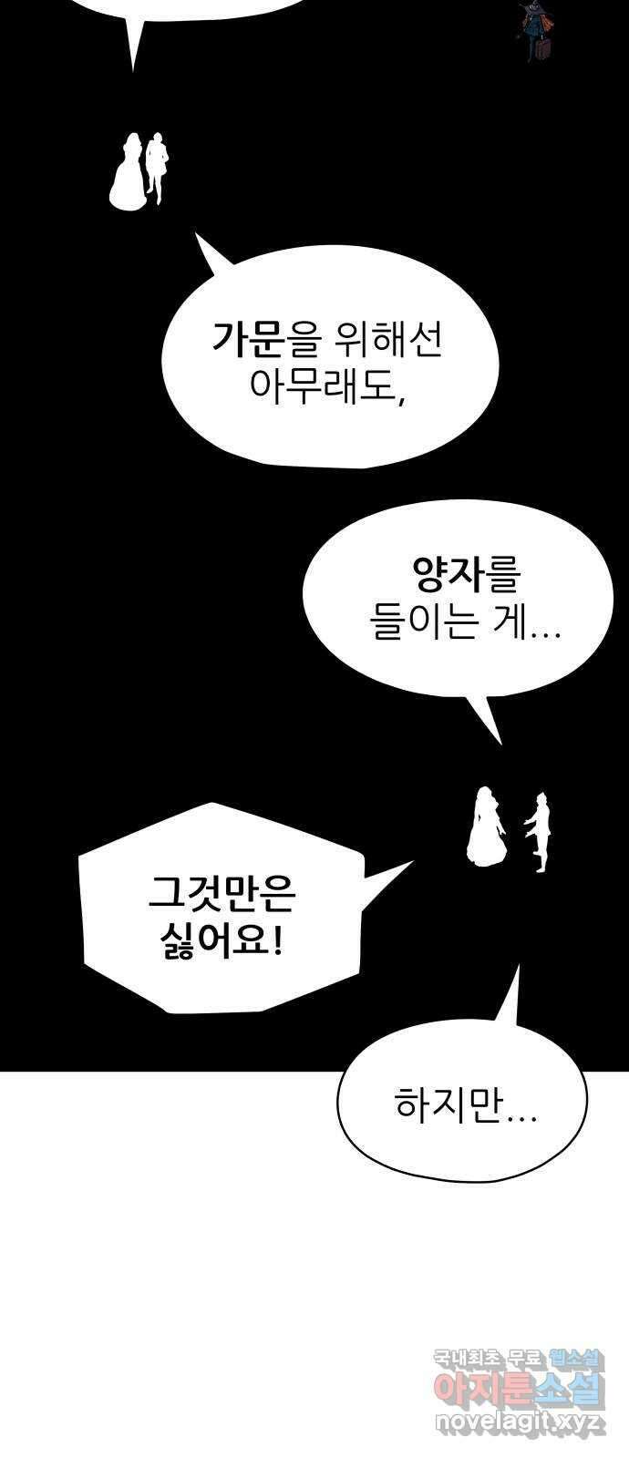 용사참수인 67화 11