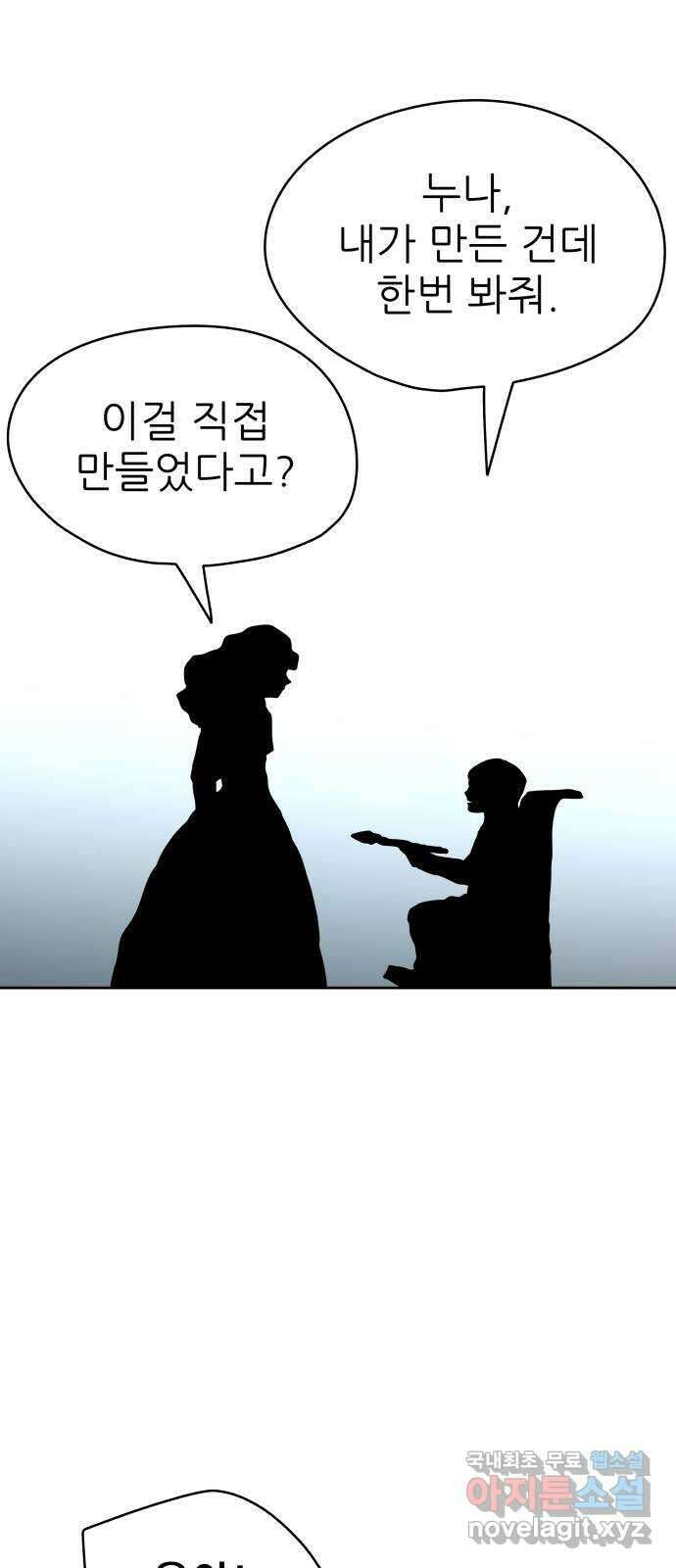 용사참수인 67화 13