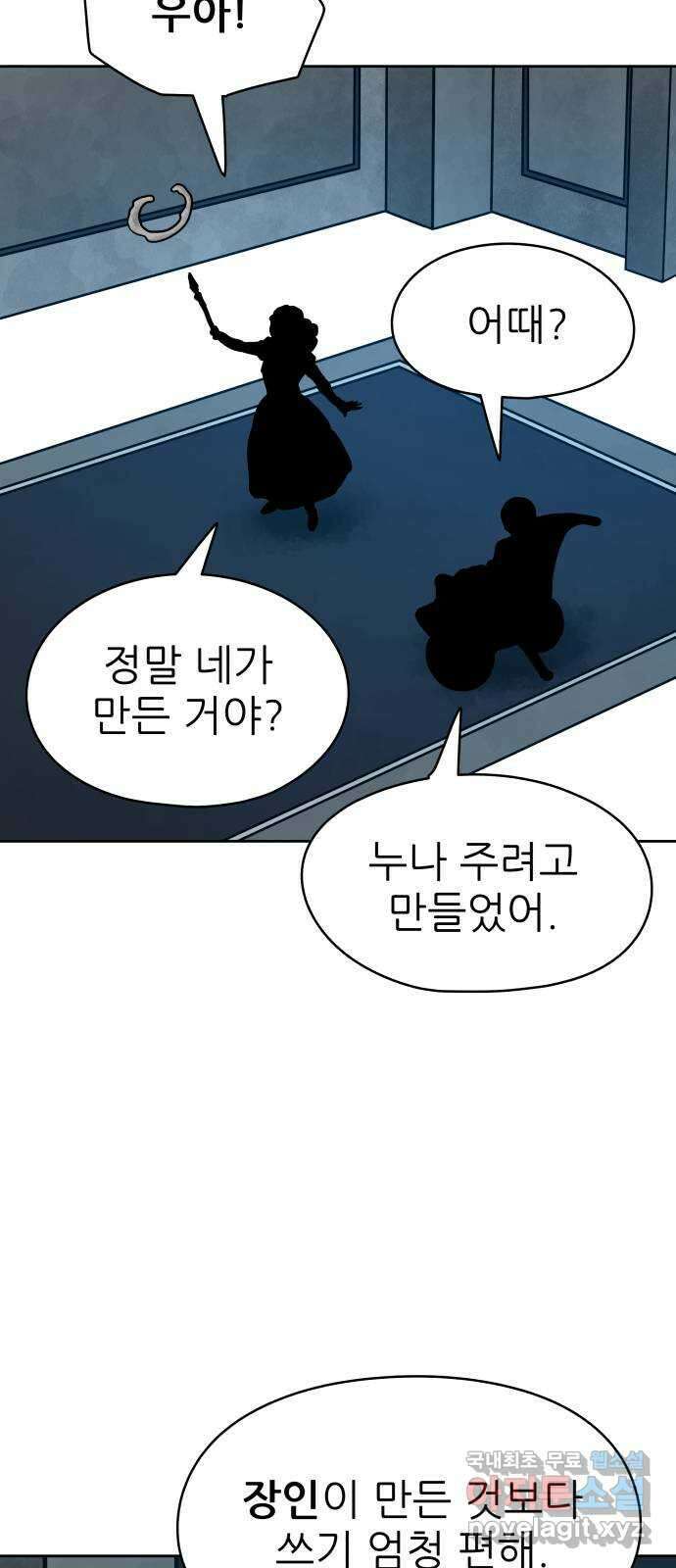 용사참수인 67화 14