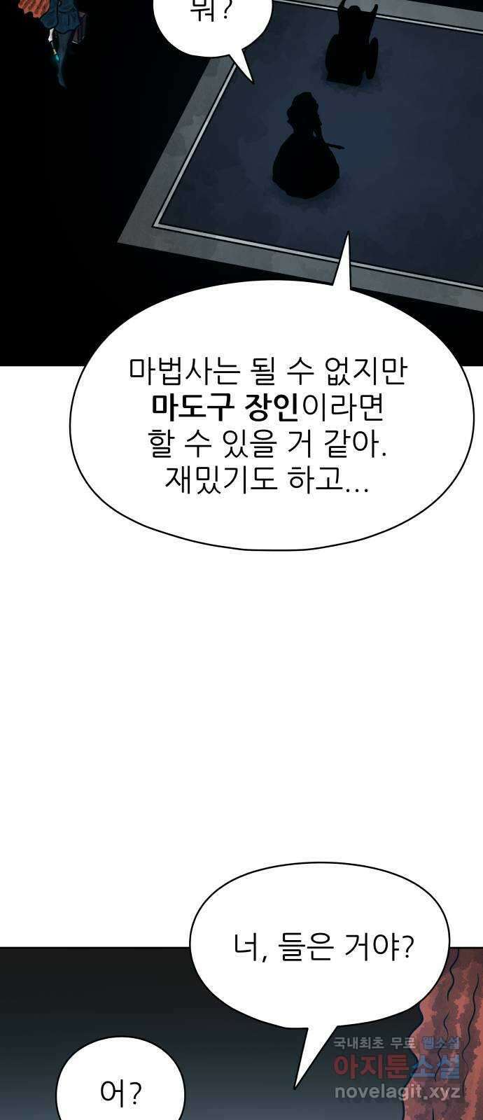 용사참수인 67화 16