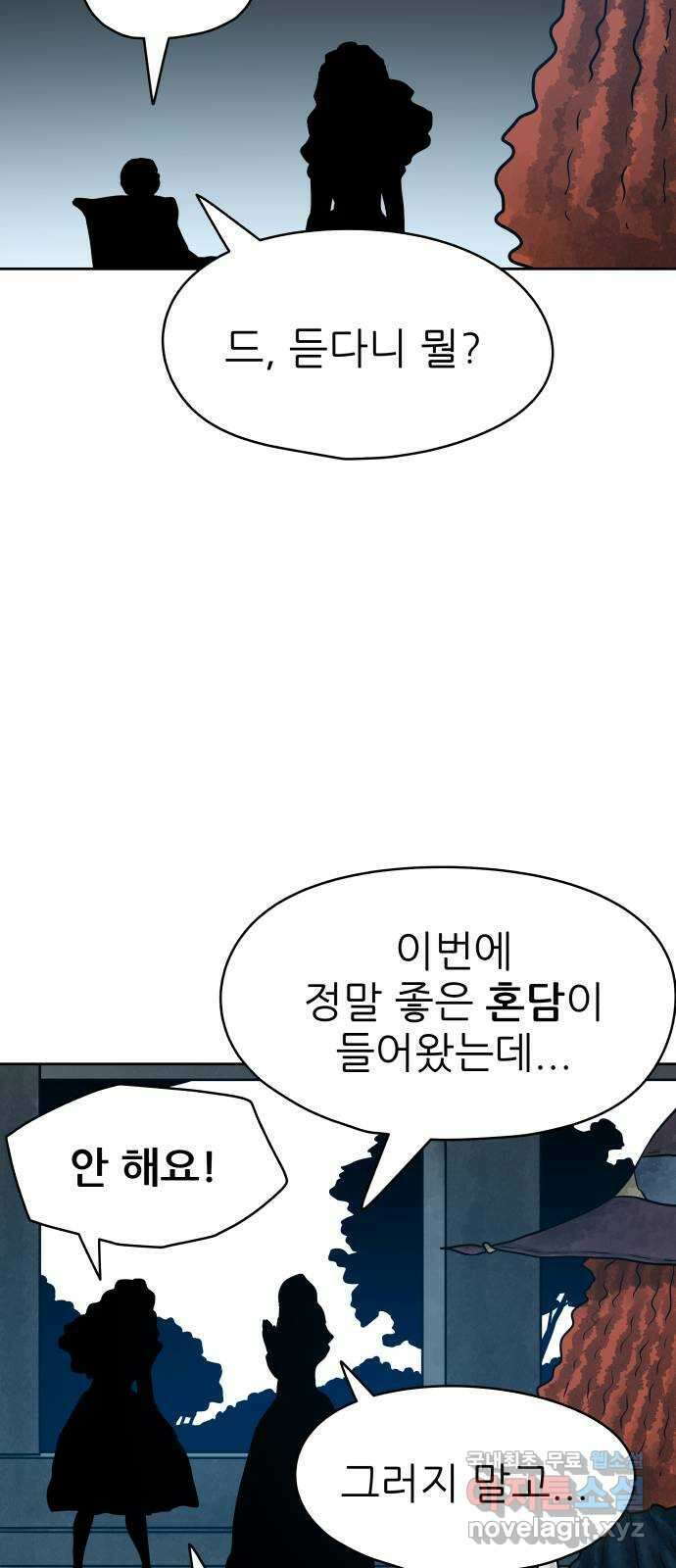 용사참수인 67화 17