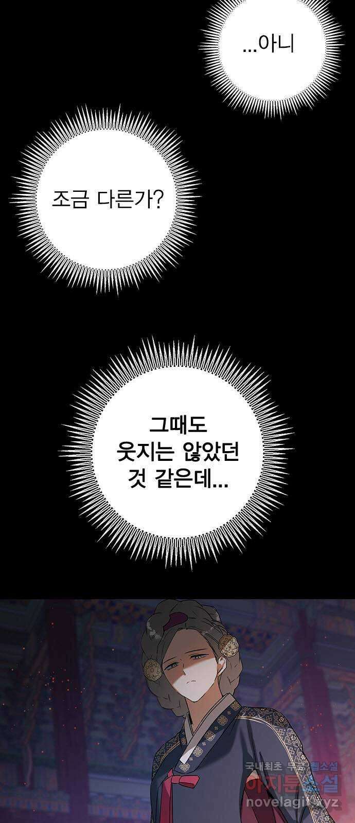 전생연분 66화 죽어도 좋아합니다 6