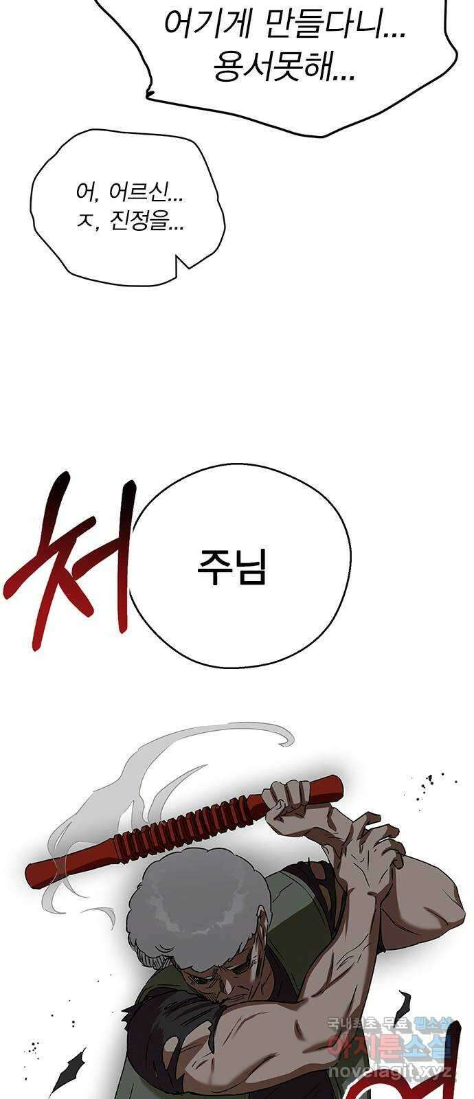 전생연분 66화 죽어도 좋아합니다 17