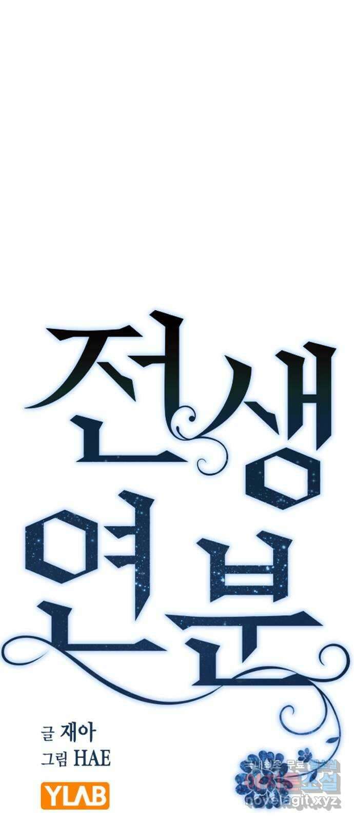 전생연분 66화 죽어도 좋아합니다 26