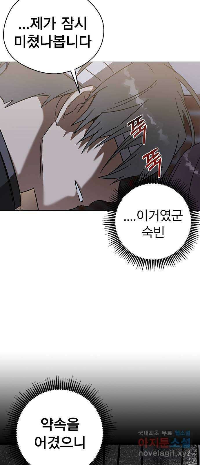 전생연분 66화 죽어도 좋아합니다 48