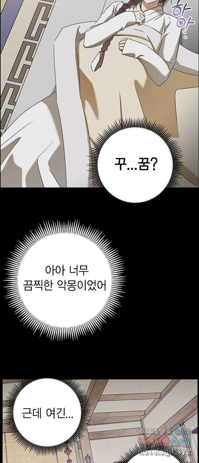 전생연분 66화 죽어도 좋아합니다 82