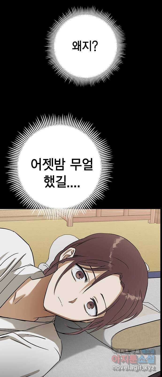 전생연분 66화 죽어도 좋아합니다 84