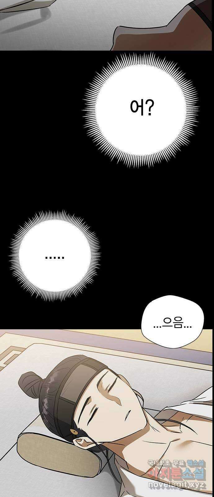 전생연분 66화 죽어도 좋아합니다 85