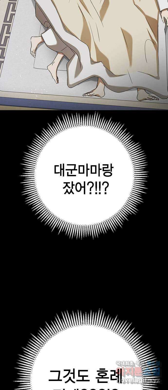 전생연분 66화 죽어도 좋아합니다 87
