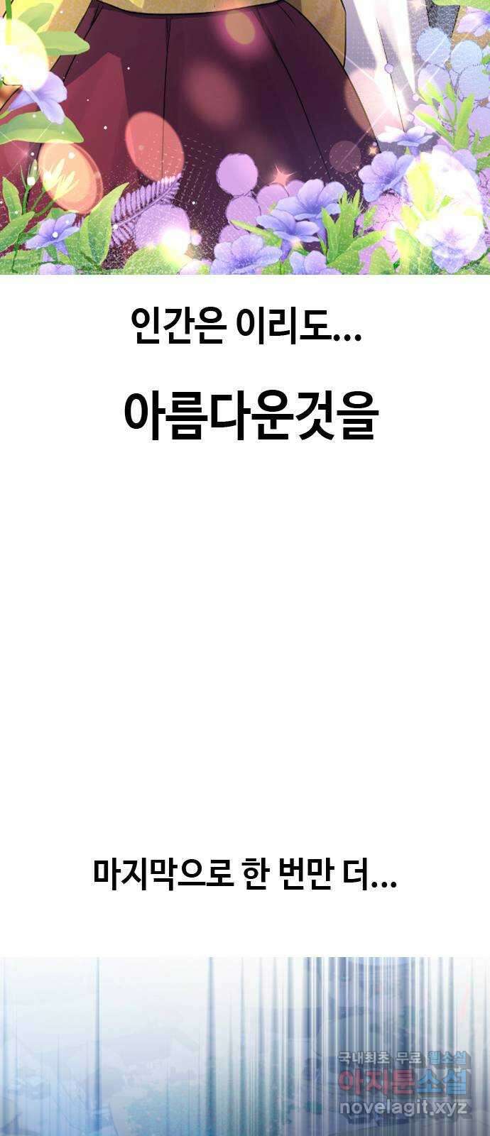 최면학교 82. 인간으로 산다는 것 4