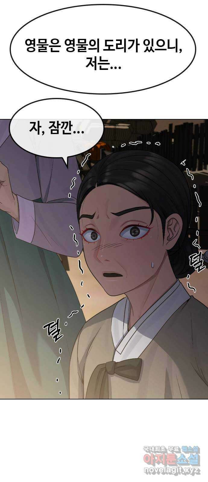 최면학교 82. 인간으로 산다는 것 53