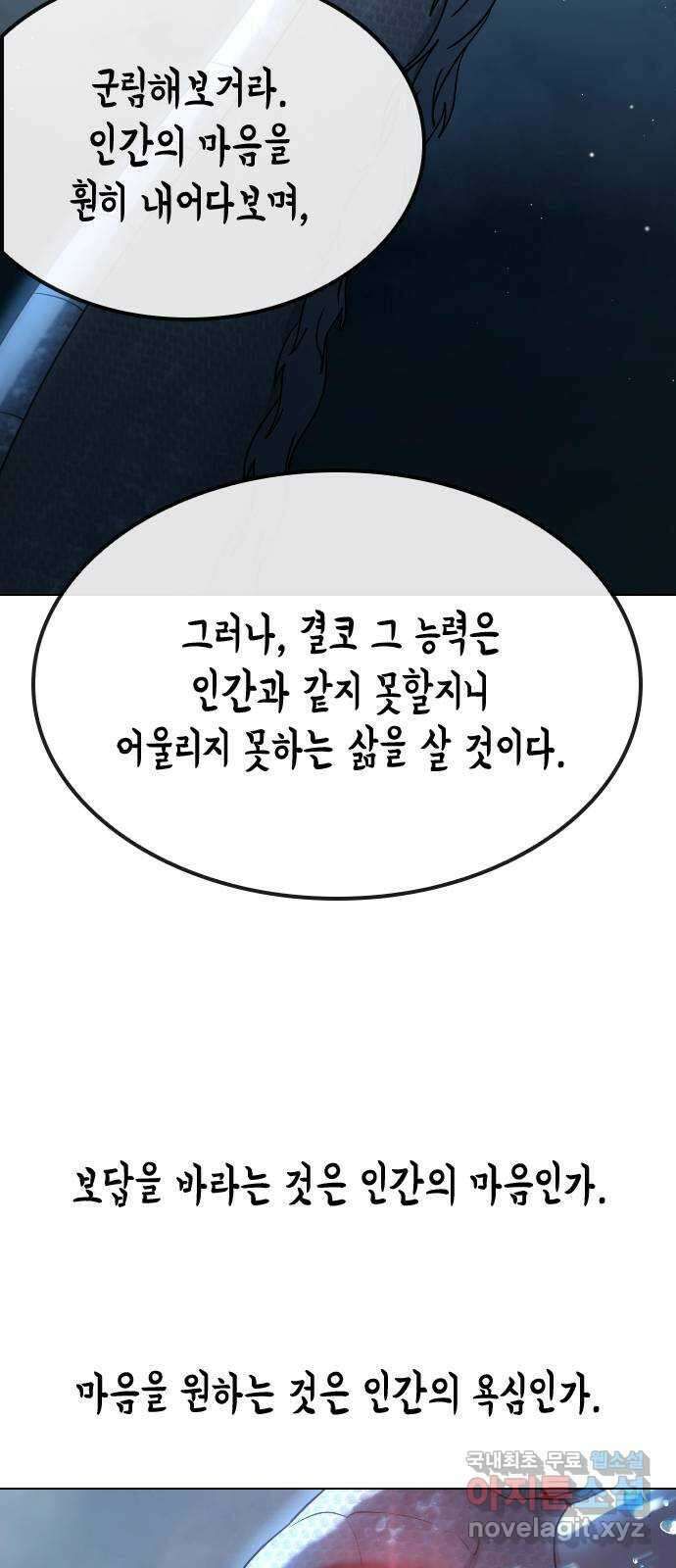 최면학교 82. 인간으로 산다는 것 61