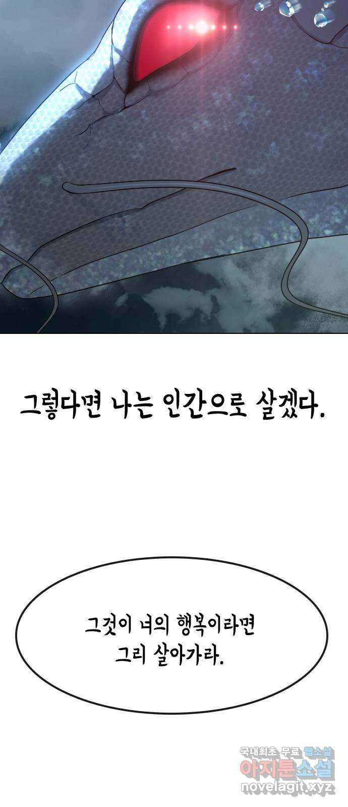 최면학교 82. 인간으로 산다는 것 62