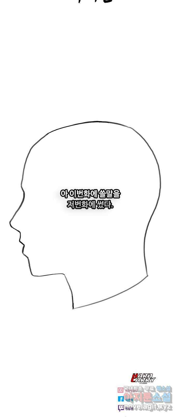 최면학교 82. 인간으로 산다는 것 66