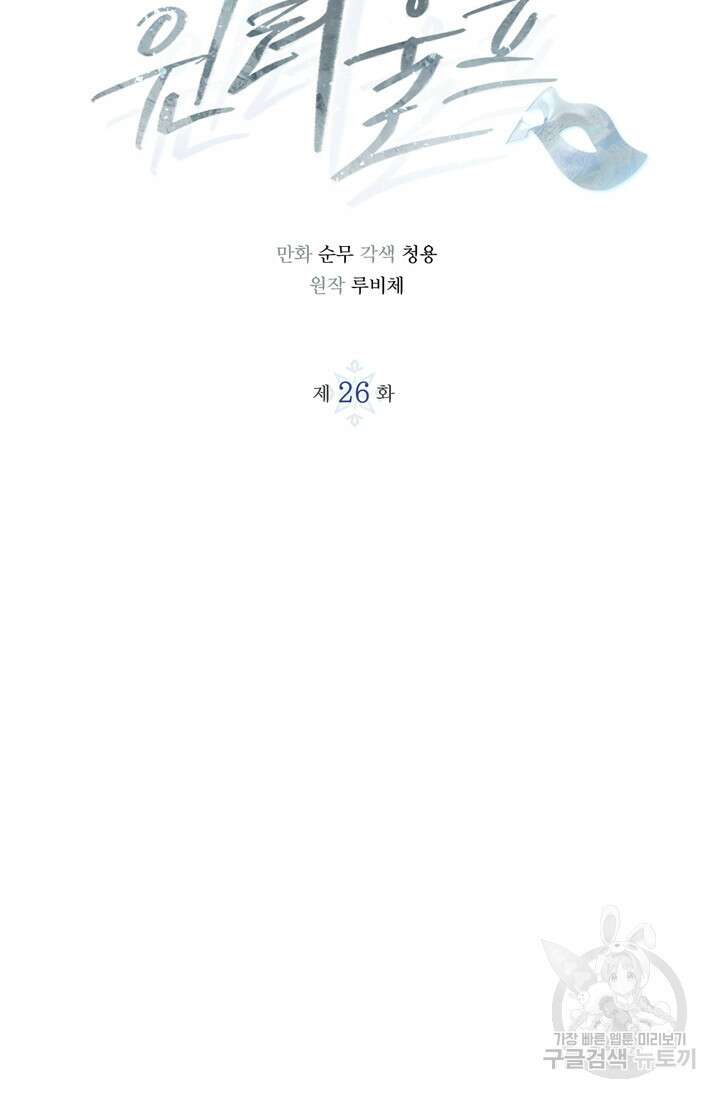 윈터 울프 26화 4