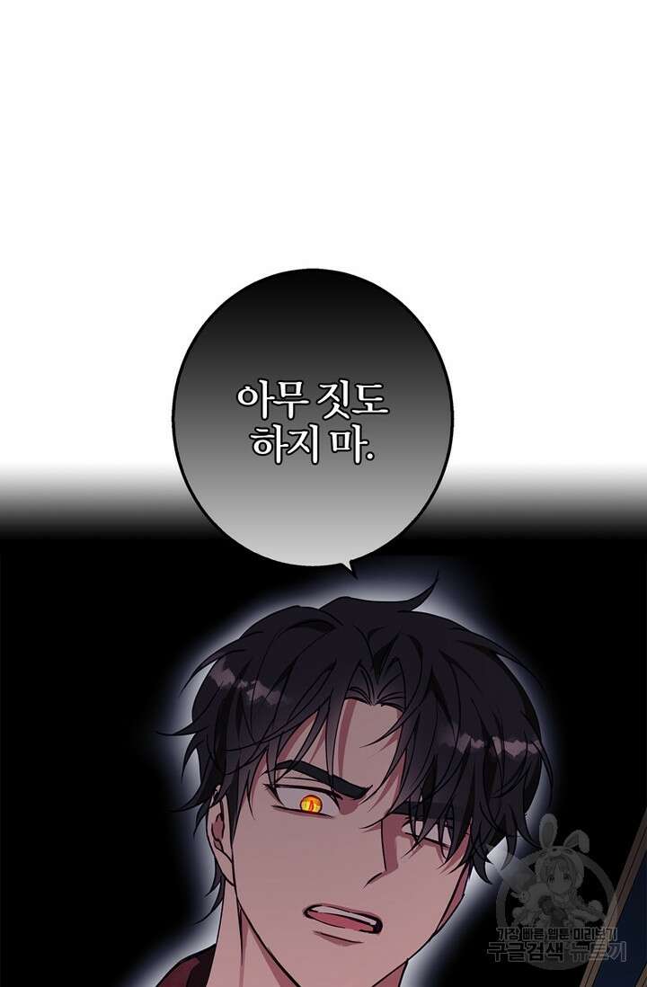 윈터 울프 26화 7