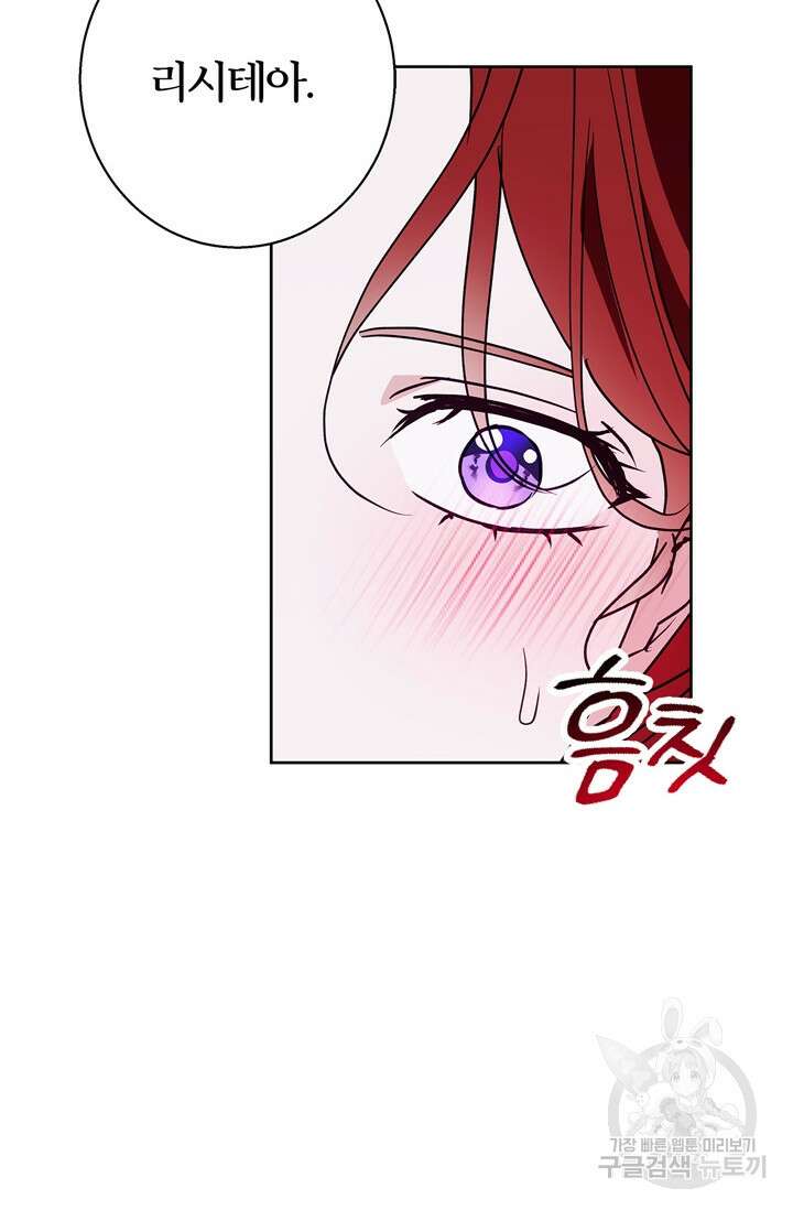 윈터 울프 26화 54