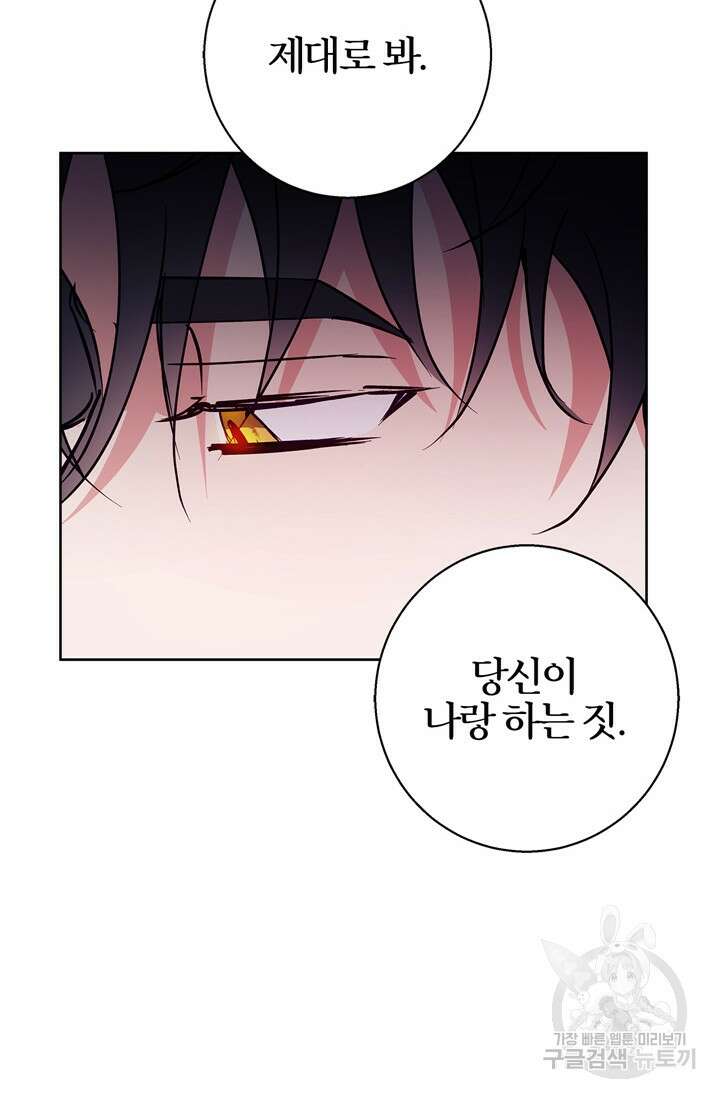 윈터 울프 26화 71