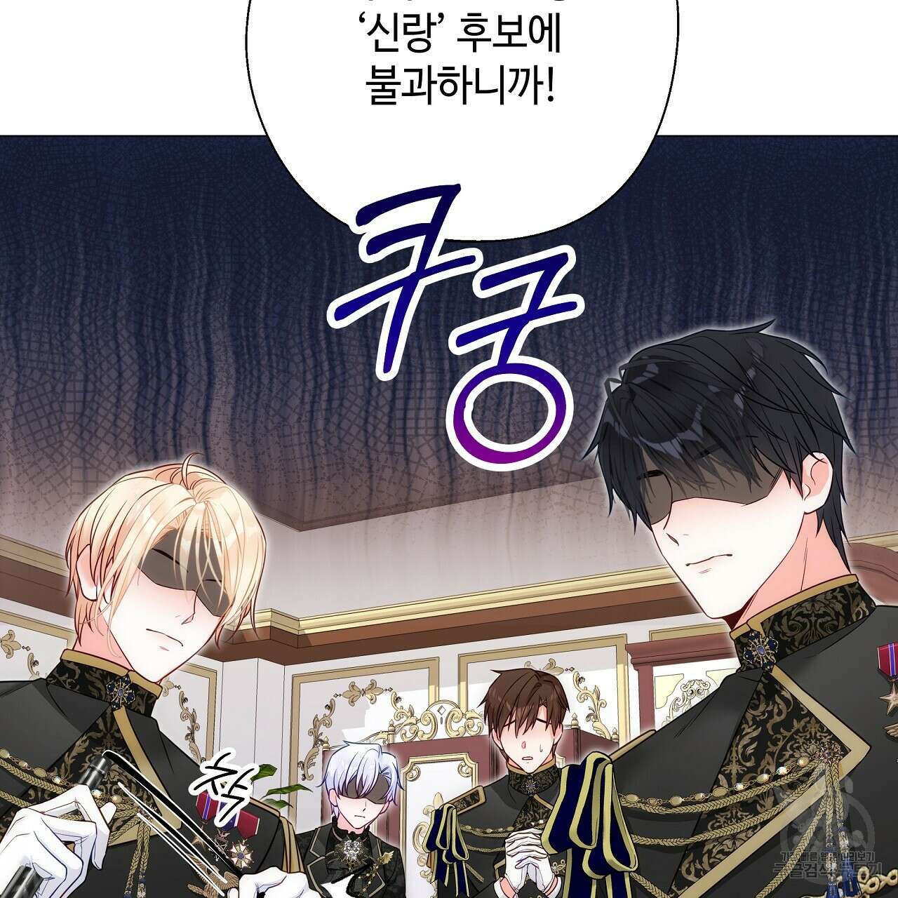 다음의 폭군 중 친아빠를 고르시오 78화 8