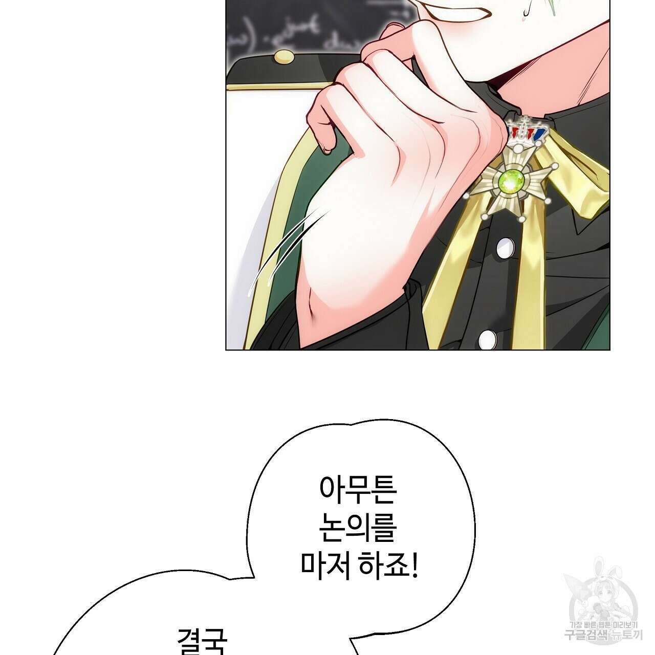 다음의 폭군 중 친아빠를 고르시오 78화 11