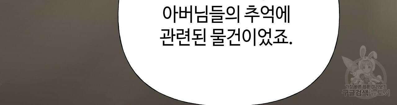 다음의 폭군 중 친아빠를 고르시오 78화 15